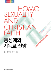  동성애와 기독교 신앙