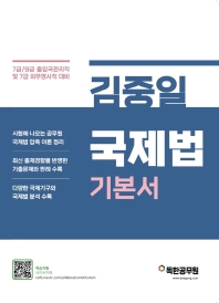  김중일 국제법 기본서