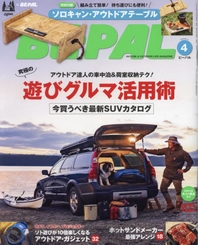  비팔 BE-PAL 2022.04 (ogawa 아웃도어 테이블)