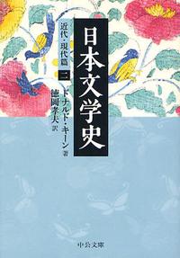  日本文學史 近代.現代篇2