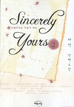  SINCERELY YOURS 2 (신씨어리)