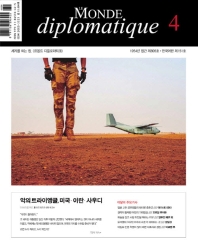  르몽드 디플로마티크(Le Monde Diplomatique)(한국어판)(2021년 4월호)