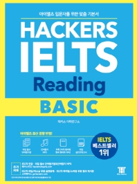  해커스 아이엘츠 리딩 베이직(Hackers IELTS Reading Basic)