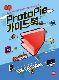  ProtoPie 가이드북