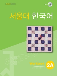  서울대 한국어 2A Workbook