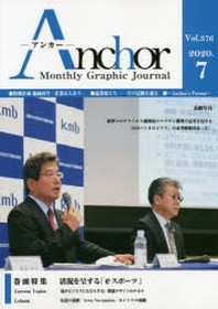  ANCHOR MONTHLY GRAPHIC JOURNAL VOL.376(2020.7)
