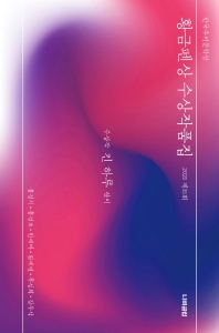  한국추리문학상 황금펜상 수상작품집: 2021 제15회