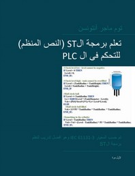  PLC Controls with Structured Text (ST), Arabic Edition