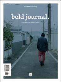  볼드 저널(Bold Journal) Issue No. 3: Puberty
