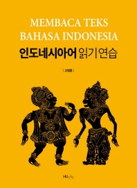  인도네시아어 읽기 연습