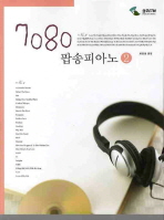 7080 팝송피아노 2