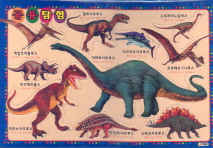  공룡탐험
