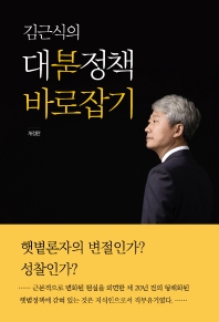  김근식의 대북정책 바로잡기