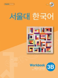  서울대 한국어 3B Workbook