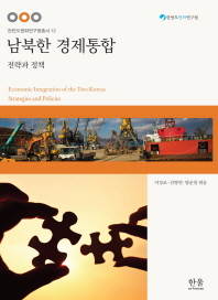  남북한 경제통합