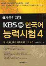 국가공인자격 KBS 한국어 능력시험 4