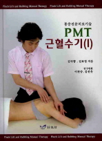  PMT 근혈수기 1