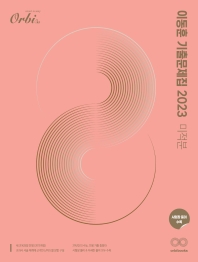  이동훈 기출 문제집 미적분(2022)(2023 수능대비)