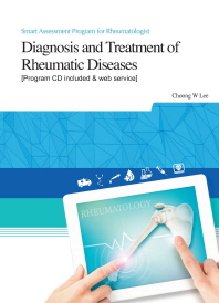  류마티스 질환 진단과 치료(Diagnosis and Treatment of Rheumatic Diseases)