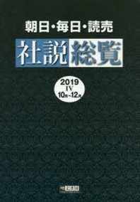  朝日.每日.讀賣社說總覽 2019-4
