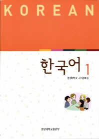  한국어 1(CD2장포함)