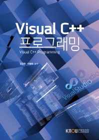 Visual C++프로그래밍(1학기, 워크북포함)