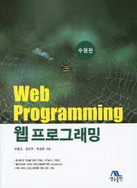  웹 프로그래밍