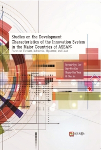  Studies on the Development Characteristics of the Innovation System in the Major Countries of ASEAN