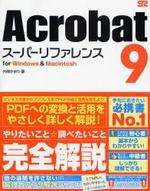  ACROBAT 9ス―パ―リファレンス FOR WINDOWS & MACINTOSH