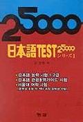  일본어 TEST 25000 (1)