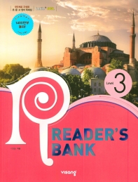 리더스뱅크 Reader's Bank Level. 3