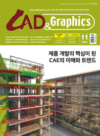  CAD&GRAPHICS(캐드앤그래픽스) 2021년 11월호