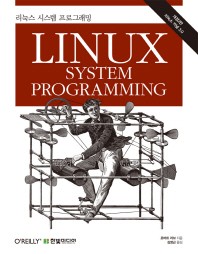  리눅스 시스템 프로그래밍