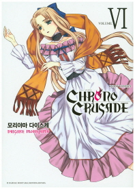  크로노 크루세이드(Chrono Crusade). 6