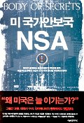  미 국가안보국 NSA 1