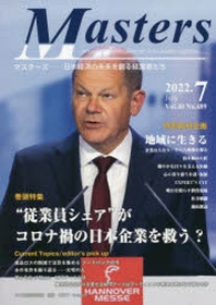  Masters president,owner,director,boss,leader,captain…… Vol.40No.489(2022.7) 日本經濟の未來を創る經營者たち
