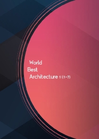  월드 베스트 아키텍쳐(World Best Architecture) 1:(1-7)