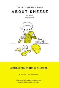  About Cheese (어바웃 치즈)