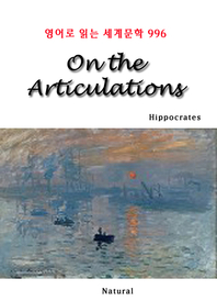  On the Articulations