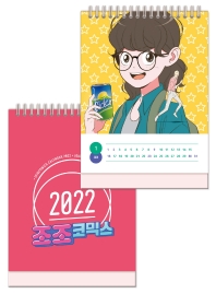  조조코믹스 탁상 달력(2022)