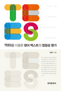 TEES를 이용한 영어 텍스트의 정합성 평가