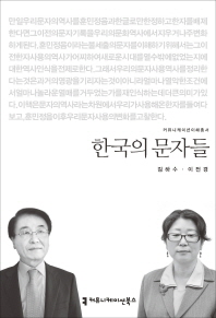  한국의 문자들