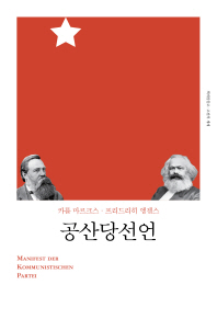  공산당 선언(2018)(리커버)