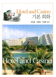  Hotel and Casino 기본회화