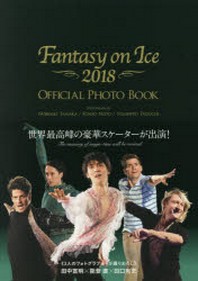  FANTASY ON ICE 2018 OFFICIAL PHOTO BOOK