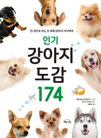  인기 강아지 도감 174