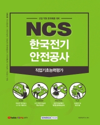  2021 하반기 NCS 한국전기안전공사 직업기초능력평가