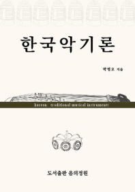  한국악기론