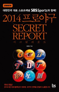프로야구 시크릿 리포트(Secret Report)(2014)