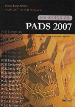 PCB 설계자들을 위한 PADS 2007
